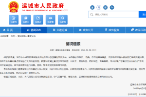 山西运城凌晨出现大面积异味，市民被熏醒，有人连夜驱车离开，官方回应：暂未发现明显异常污染源，后续排查结果将及时公布