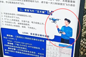 “操控无人机的人长了三只手”，小男孩发现警方无人机安全飞行宣传画错误；杭州拱宸桥派出所 ：正在改进中