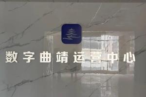 “曲靖通”关停背后：斥资4950万元建成“城市大脑”，被市民举报财政资金低效浪费