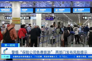 低价游穿上“保险马甲”还是低价游