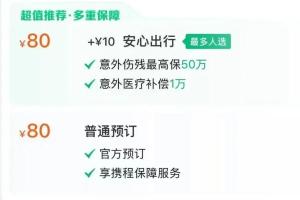 80元汽车票付款“秒变”94元？记者调查结果：平台暗藏捆绑套路刻意误导消费者，涉嫌违法