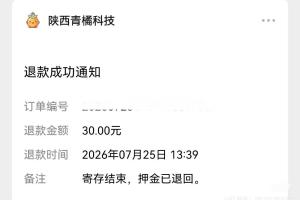 游客称在沈阳一家历史博物馆游览时，遭遇存包柜押金“假退还”