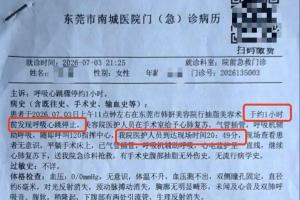 陕西36岁女子在东莞一医美门诊抽脂，手术持续近9个小时后意外离世，家属质疑延误抢救、病历记录矛盾