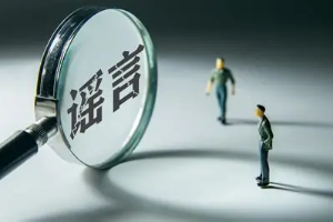什么是“舆情敲诈”?