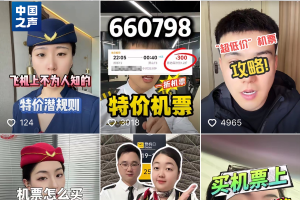 只需几位数字口令，就能买到特价机票？