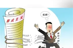 为增加现场人气雇人“充场”、频繁考核排名加重基层负担，上海通报2起整治形式主义典型问题
