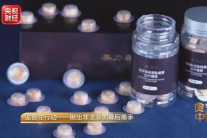 7元成本卖到598元！被罚3.8亿元！央视曝光非法添加幕后黑手